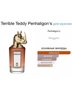 Terrible Teddy Penhaligon's мужской парфюм