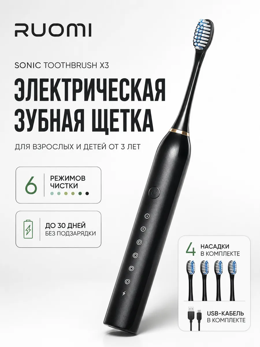 Электрическая зубная щетка детская и взрослая звуковая