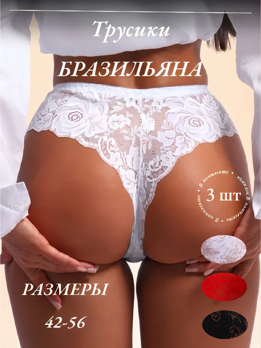 Vpoze Трусы бразильяна кружевные набор, черный