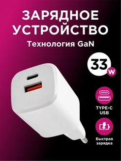 Блок для зарядки, USB A - Type C, 33 W