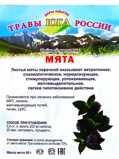 Мята перечная листья,50гр