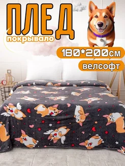 Плед на диван флис пушистый 180x200 см Мопсы RA-HOME 282426322 купить за 582 ₽ в интернет-магазине Wildberries