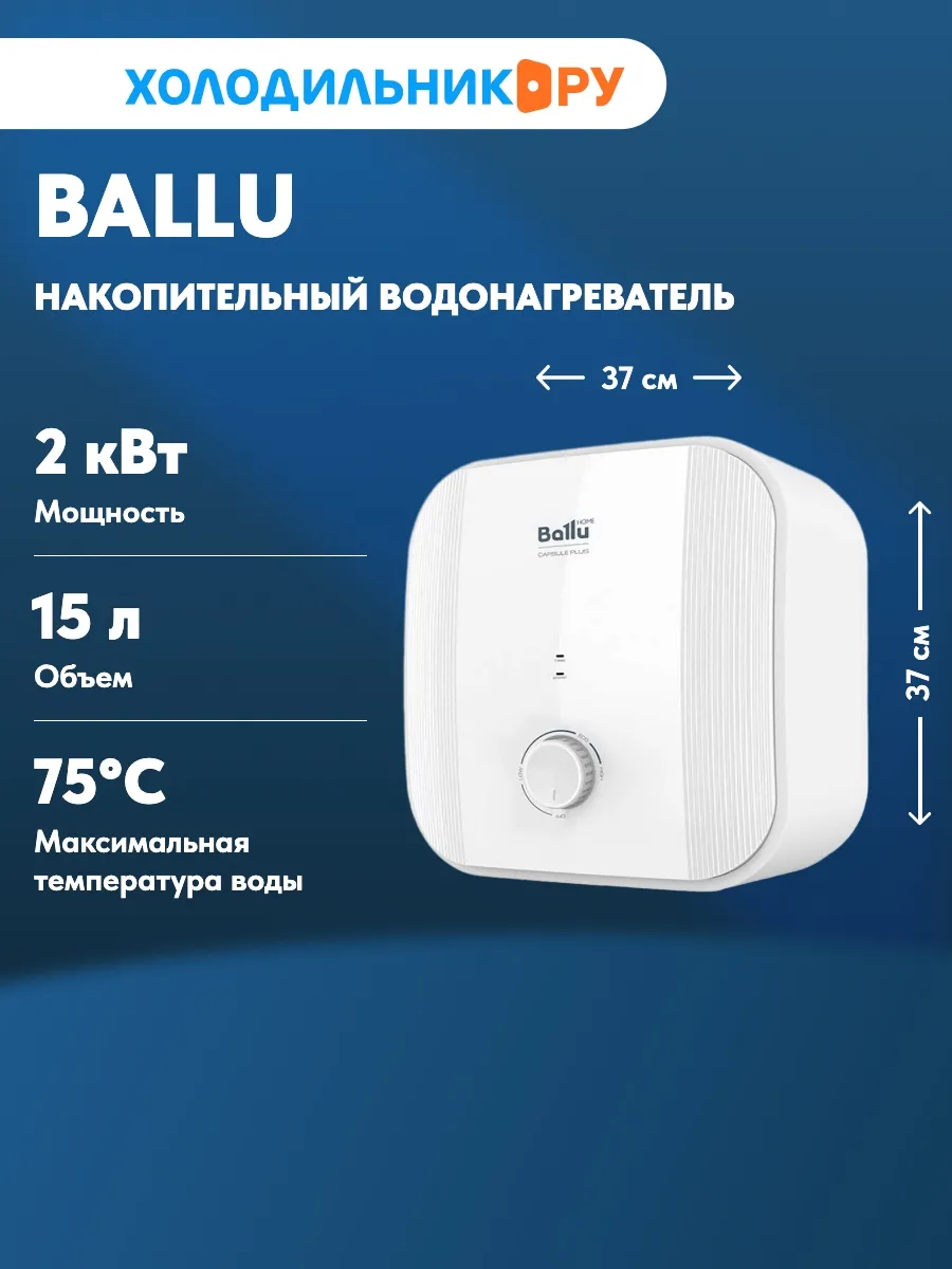 Водонагреватель накопительный BWH/S 15 Capsule Plus O