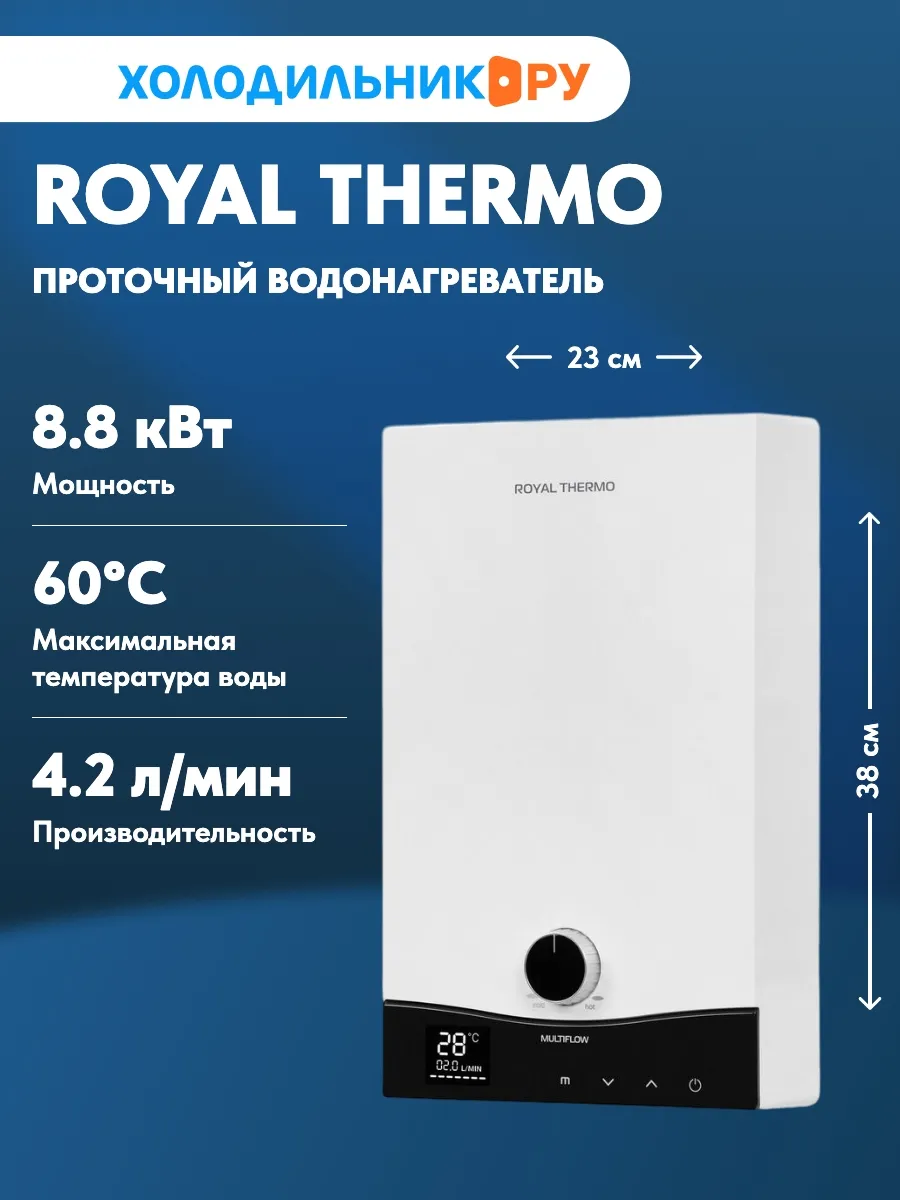 Водонагреватель проточный Royal Thermo NPX 8 Multiflow