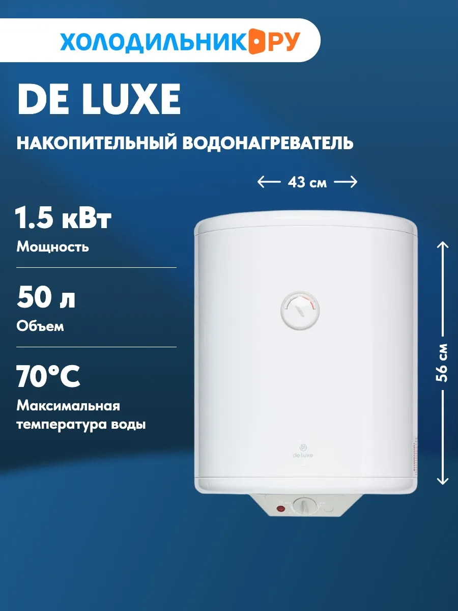 Водонагреватель накопительный W 50 V1