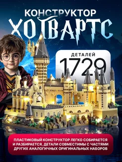 Конструктор Гарри Поттер