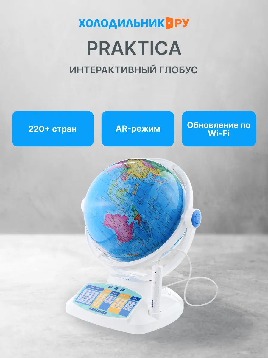 Интерактивный глобус Explorer (STG2388R)