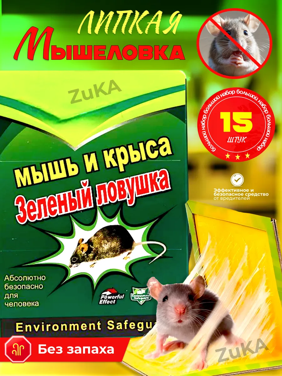 Липкая ловушка для мышей и...
