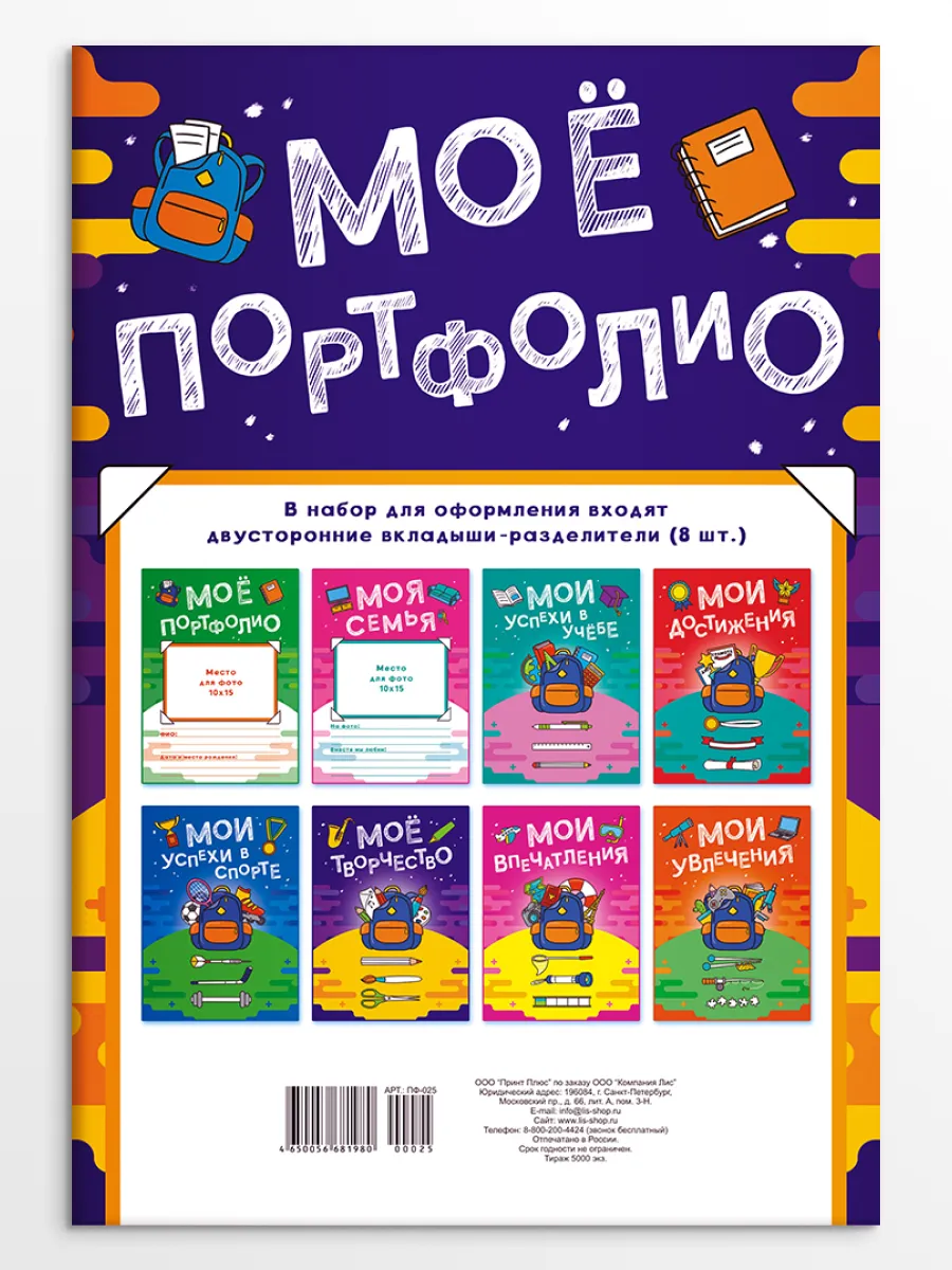 Вкладыши для портфолио школьника