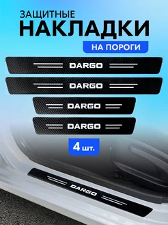 Накладки на пороги авто