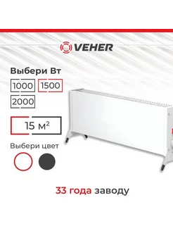 Электрический обогреватель конвектор 1,5 кВт с термостатом Veher 282439572 купить за 3 192 ₽ в интернет-магазине Wildberries