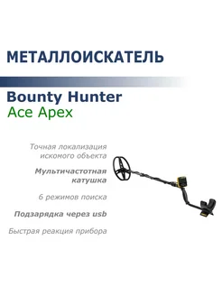 Металлоискатель ACE Apex (катушка 8,5х11)