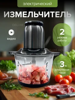 Измельчитель электрический кухонный комбайн овощерезка 3л