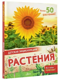 Растения