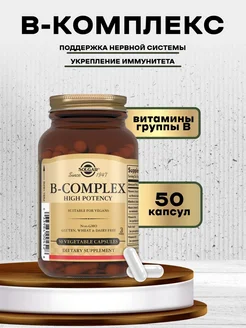 Солгар B-Комплекс, 50 шт