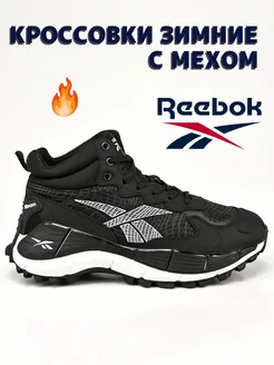 Кроссовки мужские Reebok зимние с мехом Reebok 282468802 купить за 2 417 ₽ в интернет-магазине Wildberries