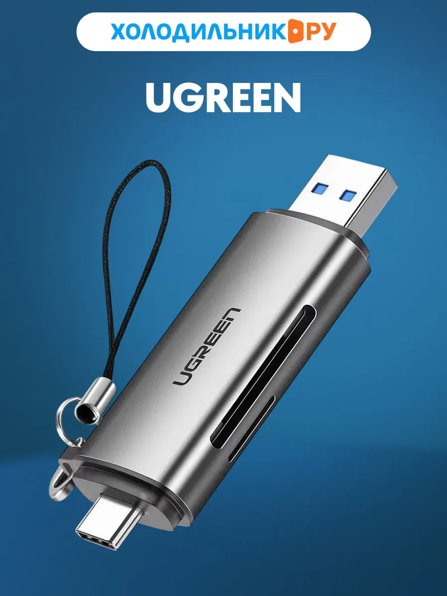 Картридер Ugreen USB-C + USB-A 3.0, для карт памяти TF/SD