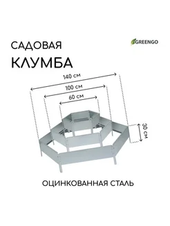 Оцинкованная клумба 3 яруса, d 60-100-140 см, высота 45 см