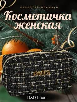 Косметичка женская "PARIS" D&D Luxe 282475949 купить за 600 ₽ в интернет-магазине Wildberries