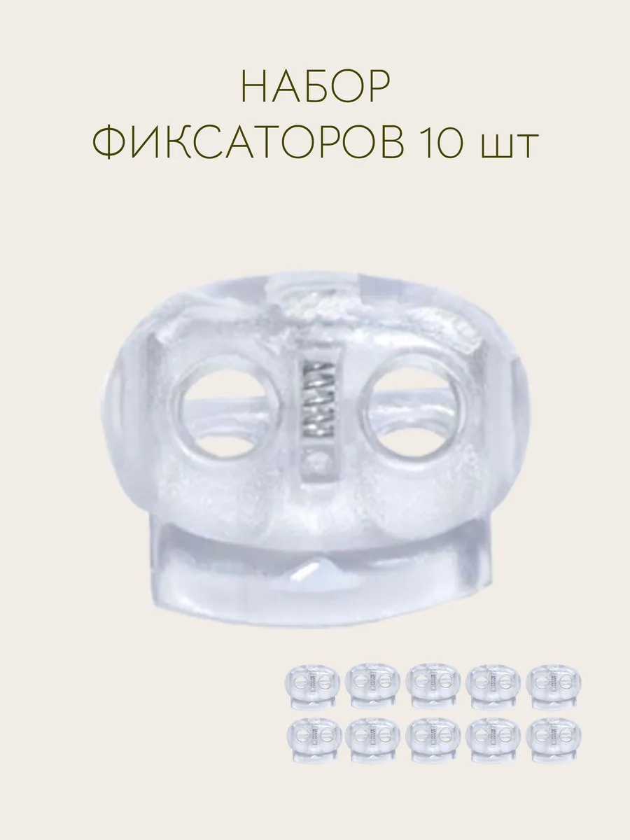 Фиксатор для шнурков 10 шт