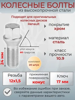 Болты колесные м12х1.5 длина резьбы 24 мм