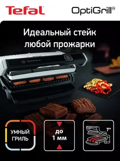 Электрогриль Optigrill Elite XL GC760D30 с разморозкой Tefal 282480609 купить за 33 242 ₽ в интернет-магазине Wildberries