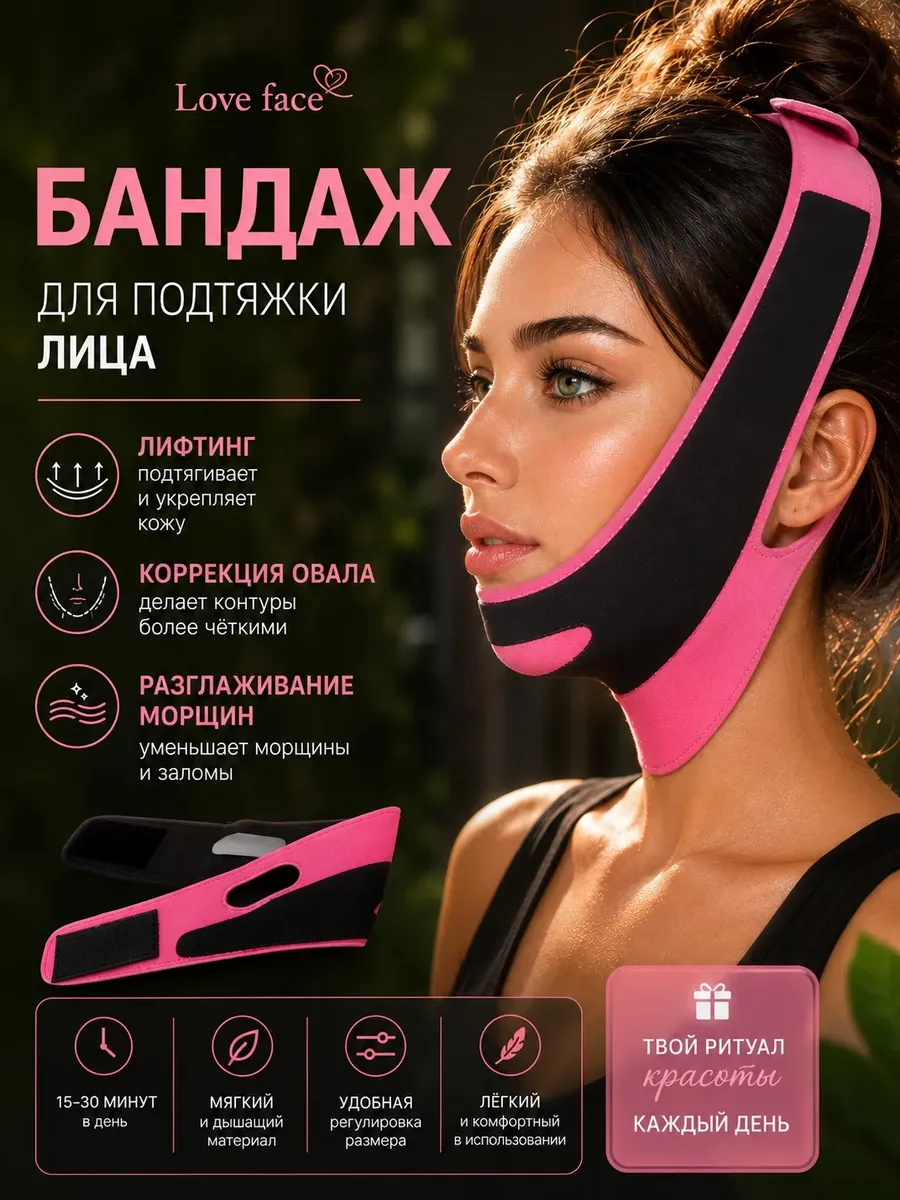 Маска для лица / бандаж