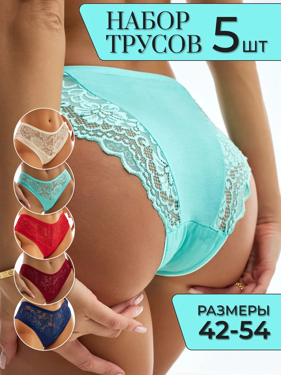 Трусы кружевные набор 5 шт...