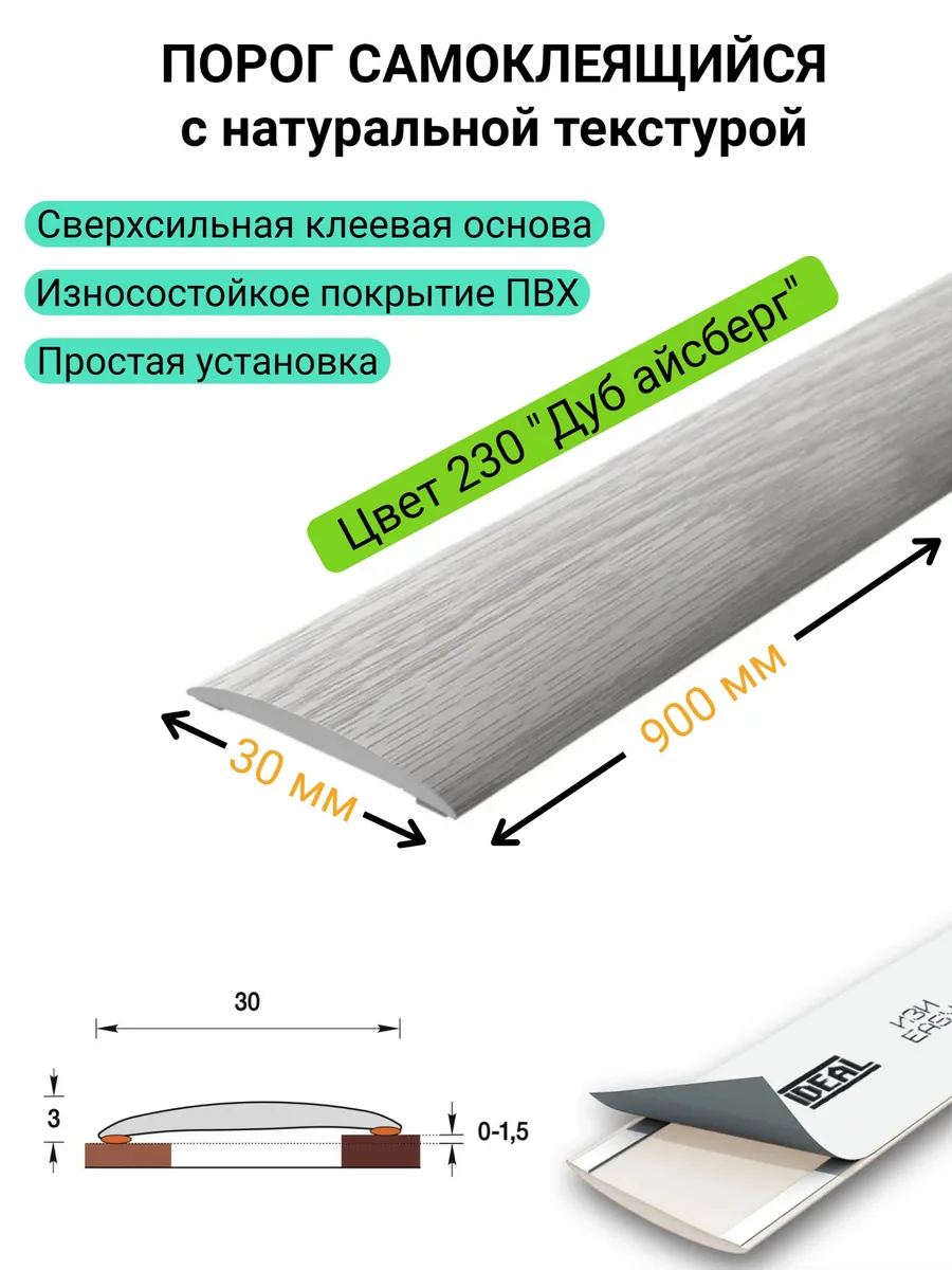 Порог для пола...