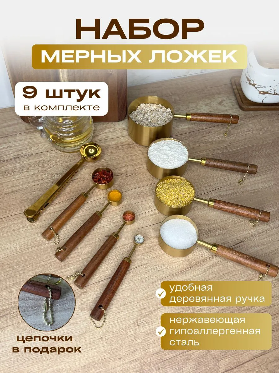Мерные ложки набор для...