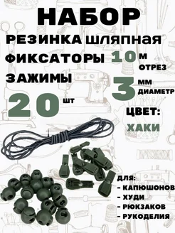 Резинка шляпная с фиксаторами и зажимами Легенда 282493331 купить за 354 ₽ в интернет-магазине Wildberries