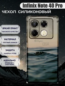 Чехол на Infinix Note 40 Pro с принтом море