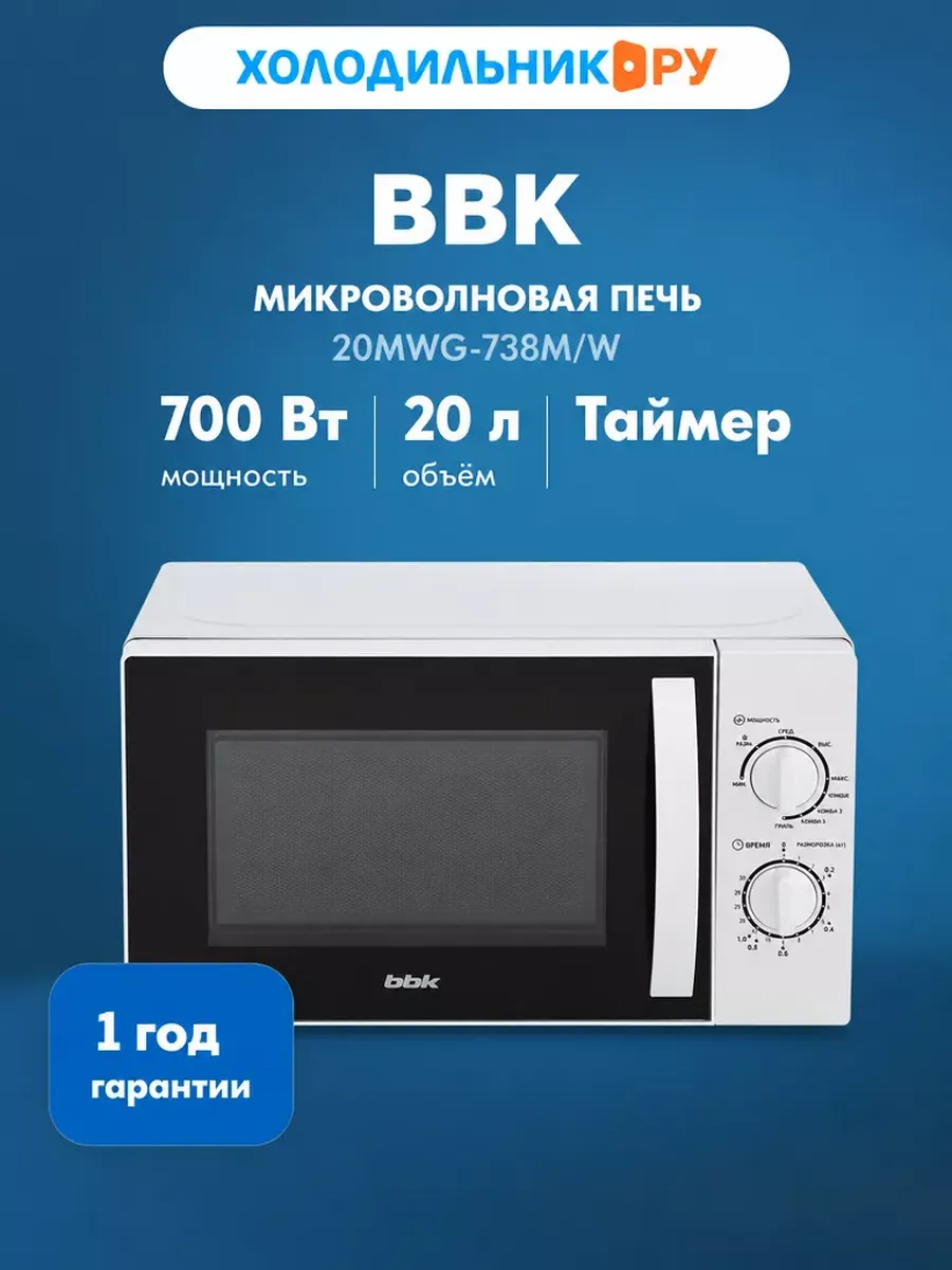 BBK Микроволновая печь - СВЧ 20MWG-738M W белый