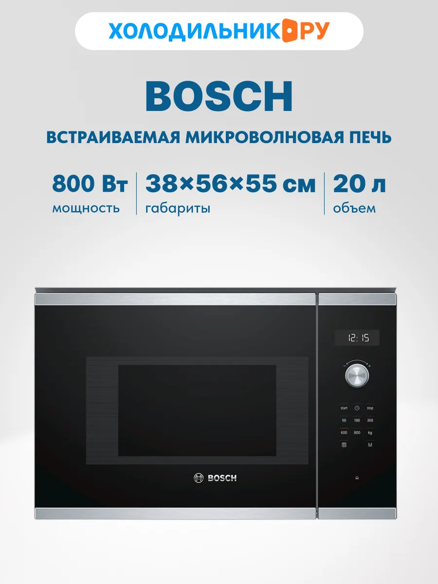 BOSCH Встраиваемая микроволновая печь Serie 6 BFL524MS0