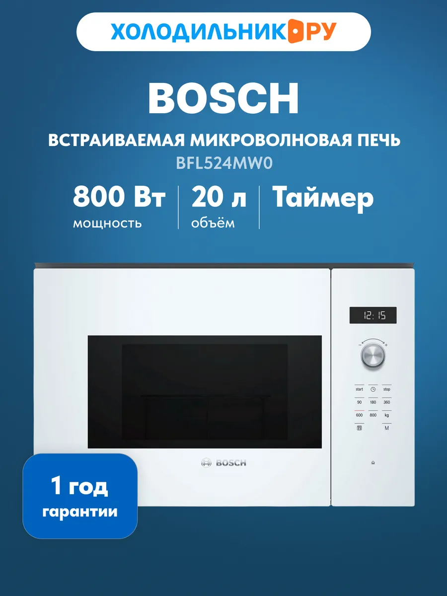 Встраиваемая микроволновая печь Serie 6 BFL524MW0 800 Вт