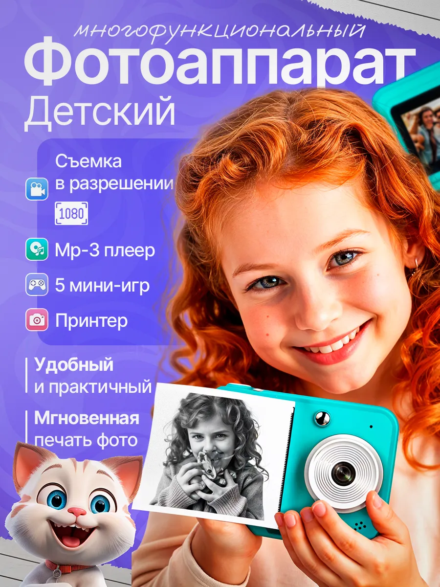 Детский фотоаппарат моментальной печати