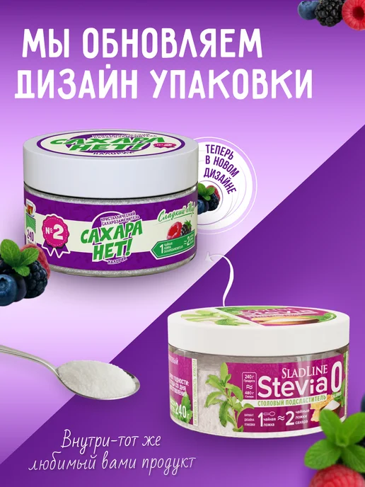 САХАРА НЕТ! Сахарозаменитель в 2 раза слаще, 240 г х 2 шт, 240 г, 2 шт, фото 2