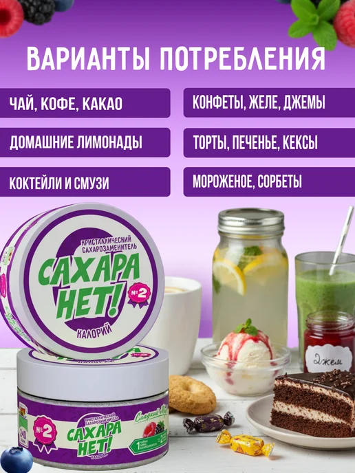 САХАРА НЕТ! Сахарозаменитель в 2 раза слаще, 240 г х 2 шт, 240 г, 2 шт, фото 7