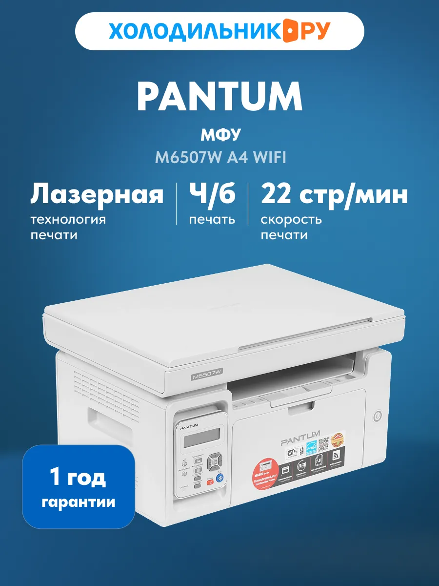 МФУ принтер лазерный M6507W A4 WiFi, серый