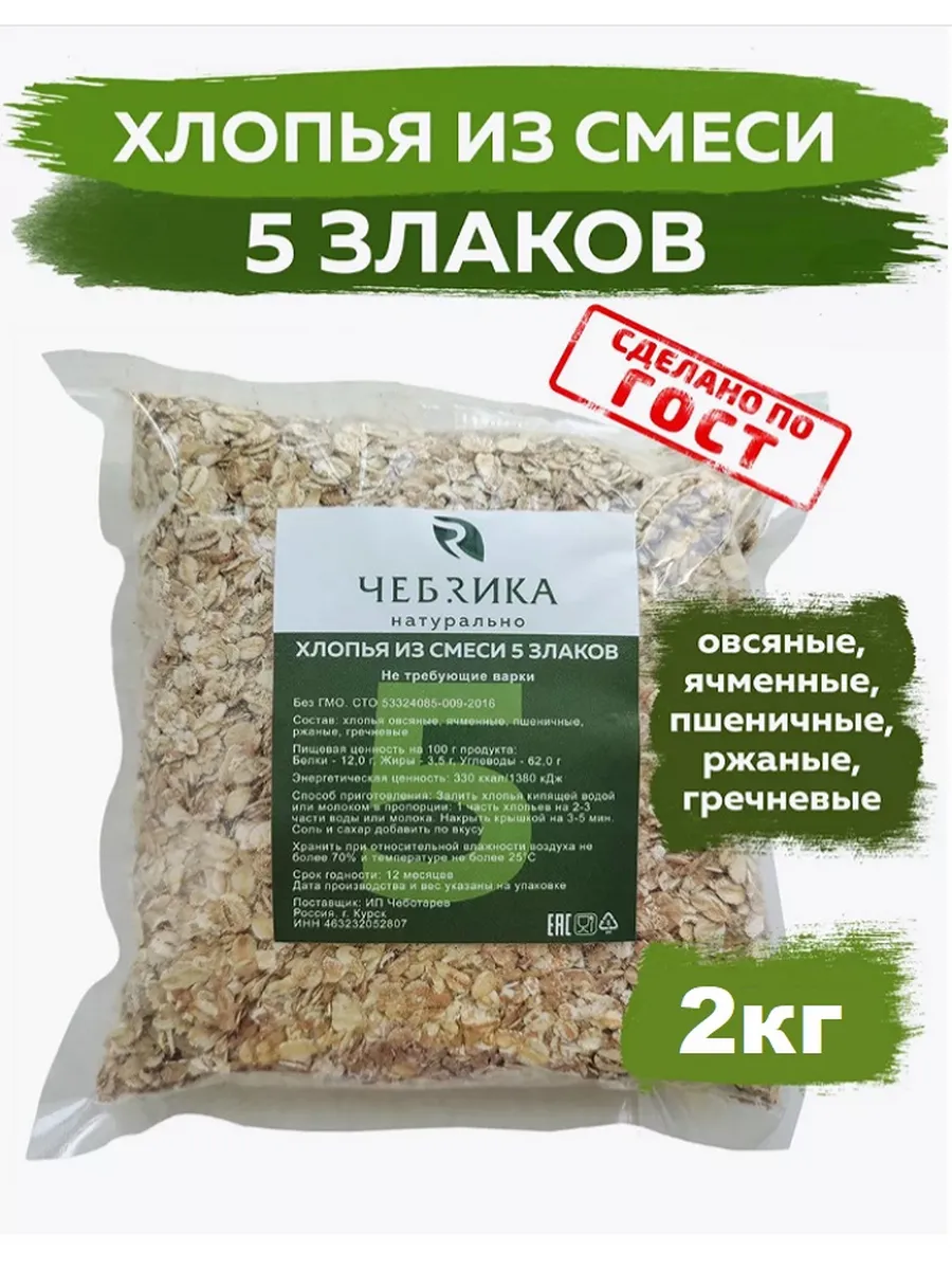 Хлопья из смеси 5 злаков, не требующие варки