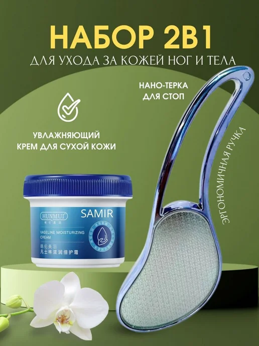 Терка для ног Набор 2 в 1 для ухода за кожей ног и тела, синий