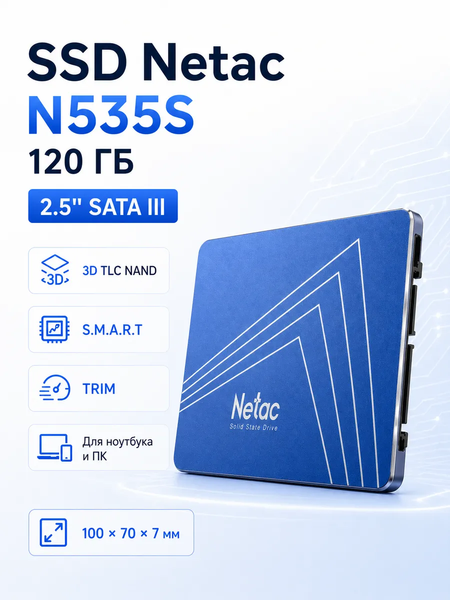 SSD 120 N535S