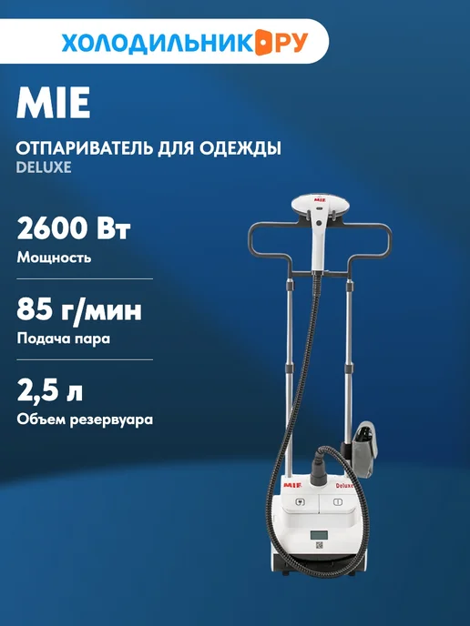 Mie Отпариватель Deluxe белый, белый
