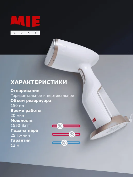 Mie Ручной отпариватель Melodia (380 856), белый