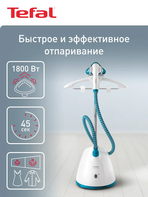 Tefal Вертикальный отпариватель для одежды ProStyle One IT2460E0, голубой