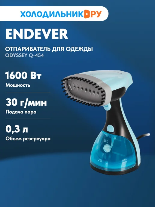 Endever Отпариватель для одежды Odyssey Q-454, голубой