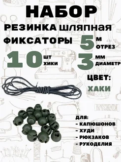 Резинка шляпная с фиксаторами Легенда 282523425 купить за 354 ₽ в интернет-магазине Wildberries