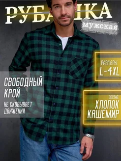 Рубашка мужская в клетку теплая с длинным рукавом AMT WEAR 282524544 купить за 1 970 ₽ в интернет-магазине Wildberries