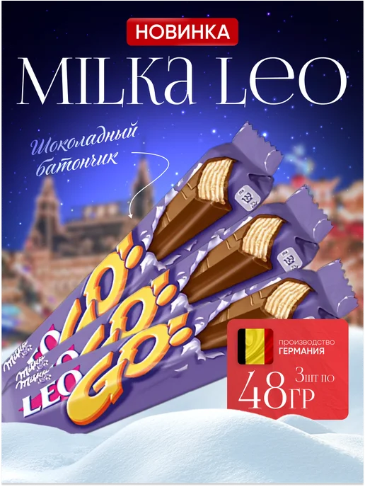 Milka Haselnuss Вафельный батончик Milka Leo Go! 48г х 3шт, 48 г, 3 шт