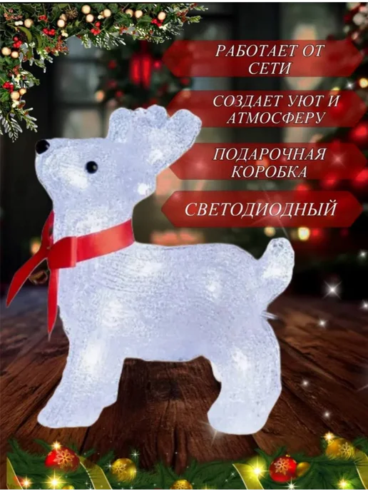 FavoriteS Олень новогодний светодиодный, белый, фото 2